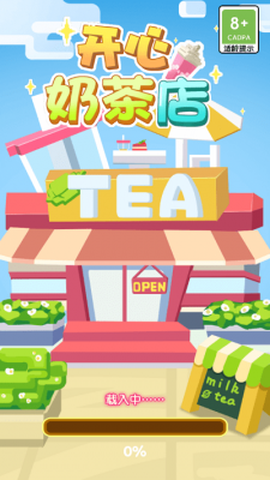 开心奶茶店图2