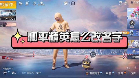 绝地大逃亡怎么改名字