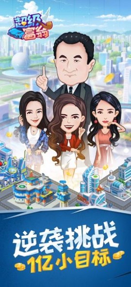 超级富翁红包版图2