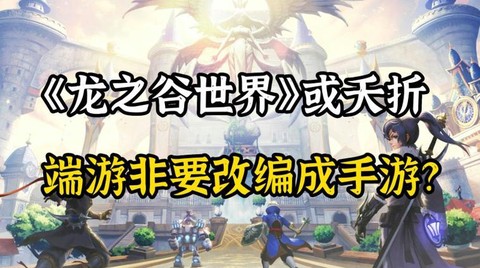 龙之谷手游怎么退出[图1]