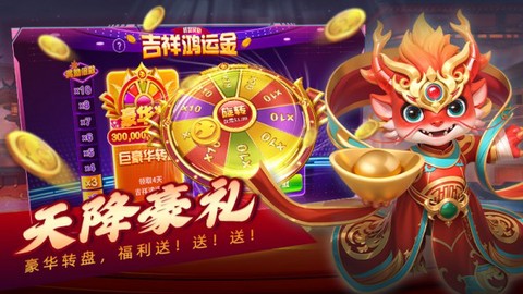 吉祥街机捕鱼图2