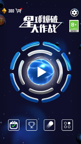 星球爆破大作战[图1]