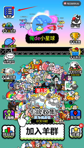 羊了个羊极速版图1
