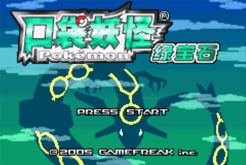 口袋妖怪绿宝石[图1]