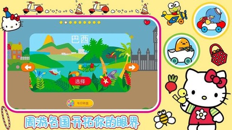 凯蒂猫梦幻飞行[图1]