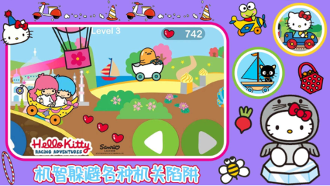 凯蒂猫梦幻飞行图1