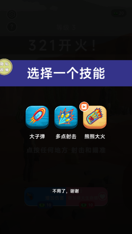 竞技射击挑战图3