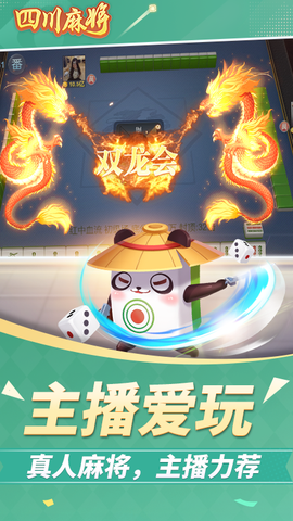 四川麻将换三张图1