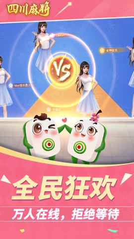 四川麻将换三张图2