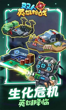双人英雄作战图2
