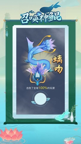 召唤神鱼图1