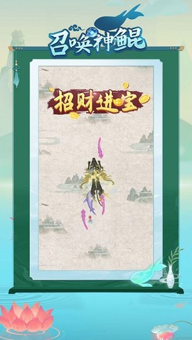 召唤神鱼图2