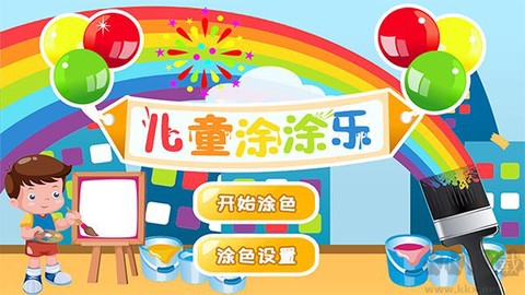 儿童涂涂乐游戏[图1]
