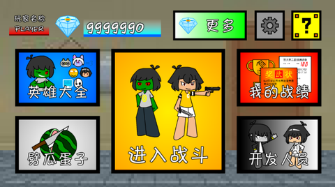 一班终极乱斗图2