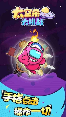 太空杀大挑战[图1]