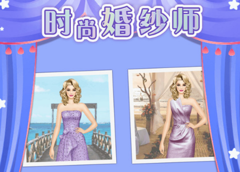 时尚婚纱师[图1]
