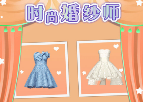 时尚婚纱师[图2]
