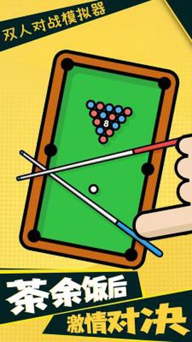 双人对战模拟器图2