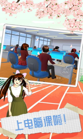 樱花高校生存模拟图2