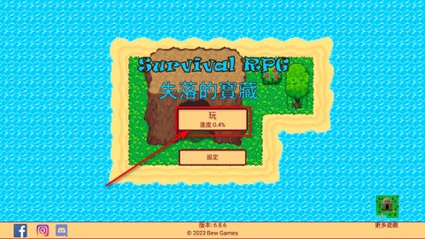 生存：失落的宝藏图1