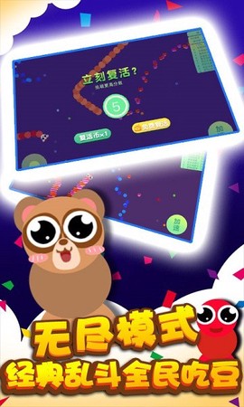 贪吃蛇蛇争霸图1