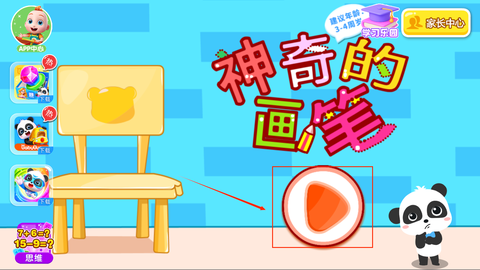 神奇的画笔[图2]