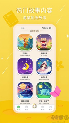 大嘴讲故事[图2]