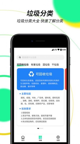 垃圾分类环保百科图1