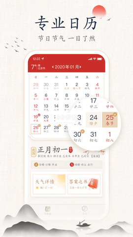 墨迹万年历[图1]