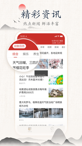 墨迹万年历[图2]