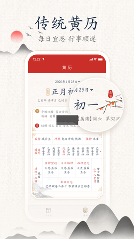 墨迹万年历[图3]