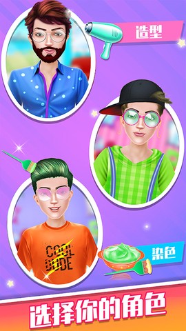 假装理发模拟器图3