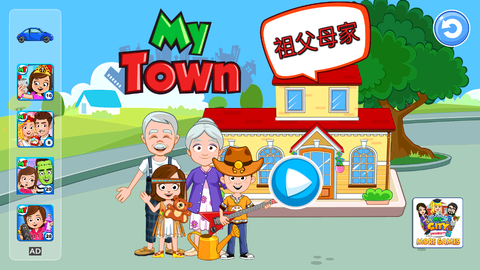 我的城镇：祖父母家图3