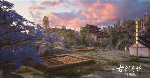 古剑奇谭2家园有什么用