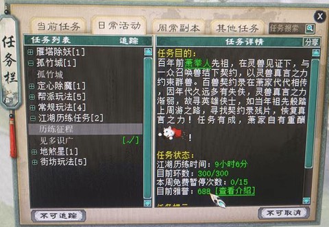 大话西游西域响马如何