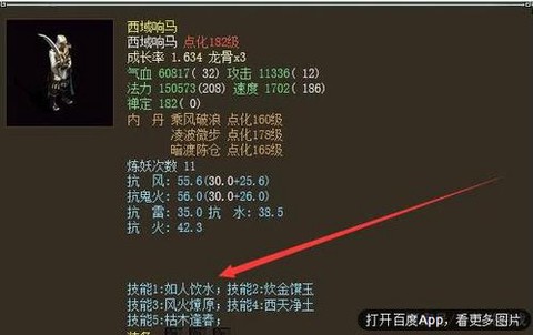 大话西游西域响马如何[图1]
