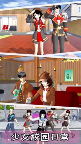 樱校恋爱模拟器[图1]
