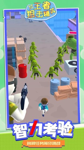 王者狙击精英[图1]