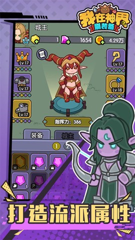 我在神界刷裝備[图2]