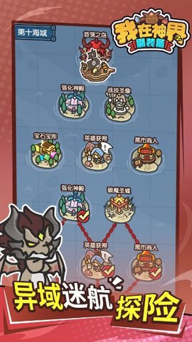 我在神界刷裝備图1