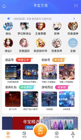 寻宝网交易图1