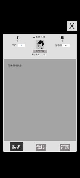 简单修个仙[图2]