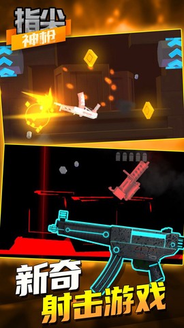 指尖神枪图3