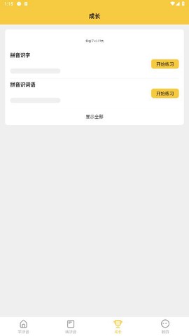 拼音发音点读图3