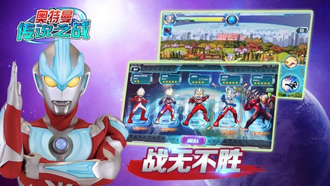 奥特曼传说之战图2