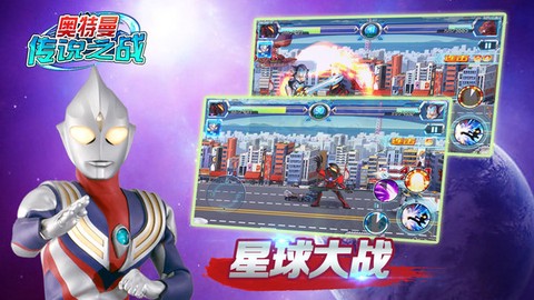 奥特曼传说之战图3