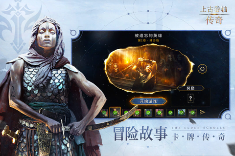 上古卷轴：传奇图2