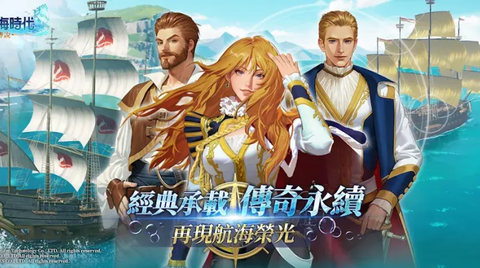 大航海时代：传说[图1]