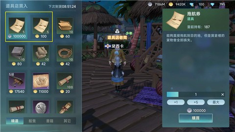 大航海时代：传说[图3]