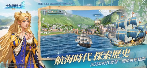 大航海时代：传说图2